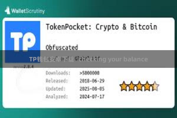 TP钱包安卓下载   checking your balance